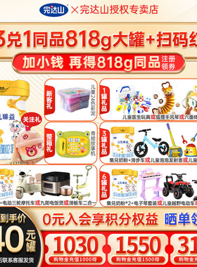 【3赠1同品】官网旗舰完达山元乳臻益3段婴幼儿配方奶粉818g 三段