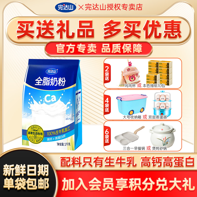 咨询优惠完达山全脂奶粉1kg成人