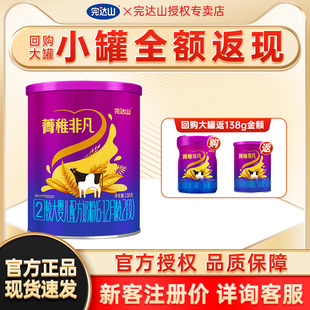 完达山菁稚非凡2段较大婴儿配方奶粉138g 便携装