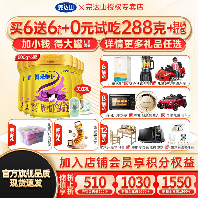【咨询6发12】官方旗舰完达山菁采稚护3段婴幼儿配方奶粉800g*6罐