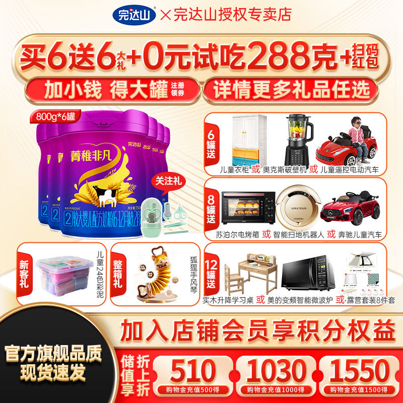 【买6送6礼】完达山菁稚非凡2段奶粉较大婴幼儿配方750g*6罐