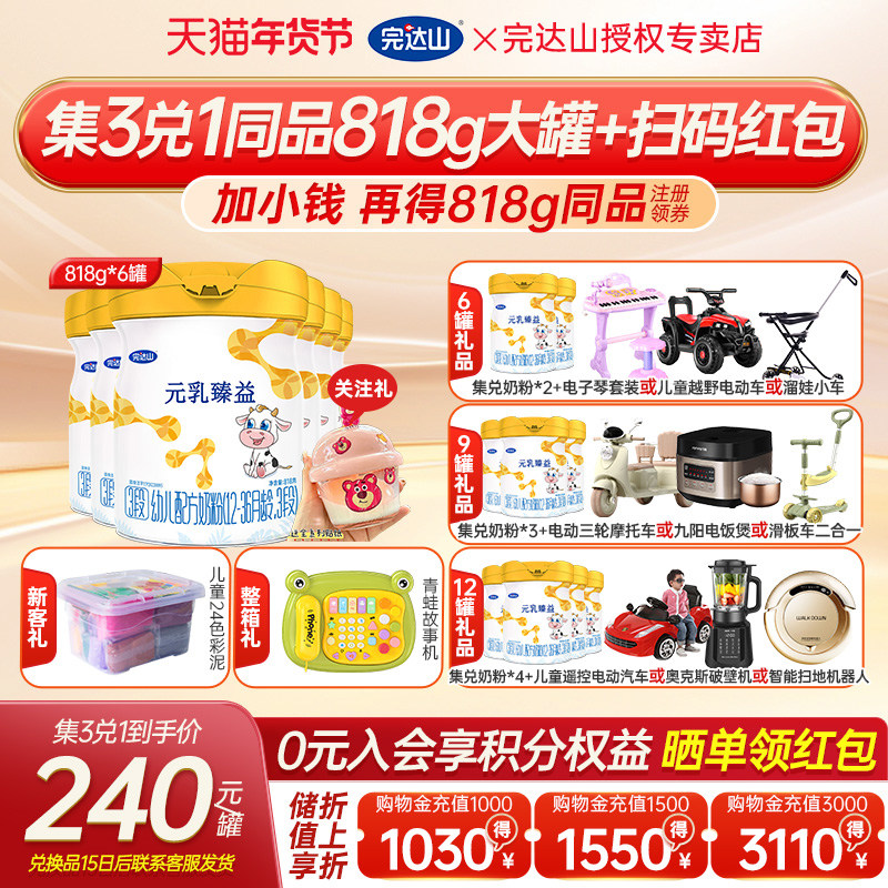 【6送2+礼品】官网旗舰完达山元乳臻益3段婴幼儿配方奶粉818g*6罐