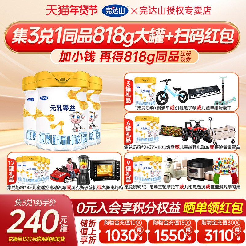【发4罐+大礼】官网旗舰完达山元乳臻益奶粉1段婴儿配方818g*3罐