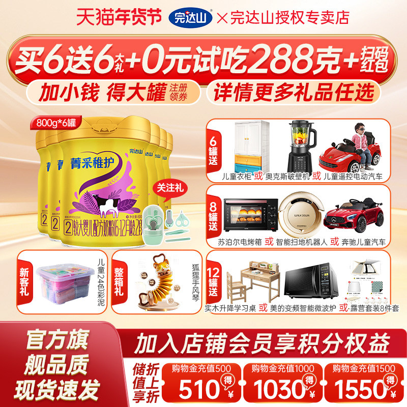 【询6发12】官方旗舰完达山菁采稚护2段较大婴儿配方奶粉800g*6罐