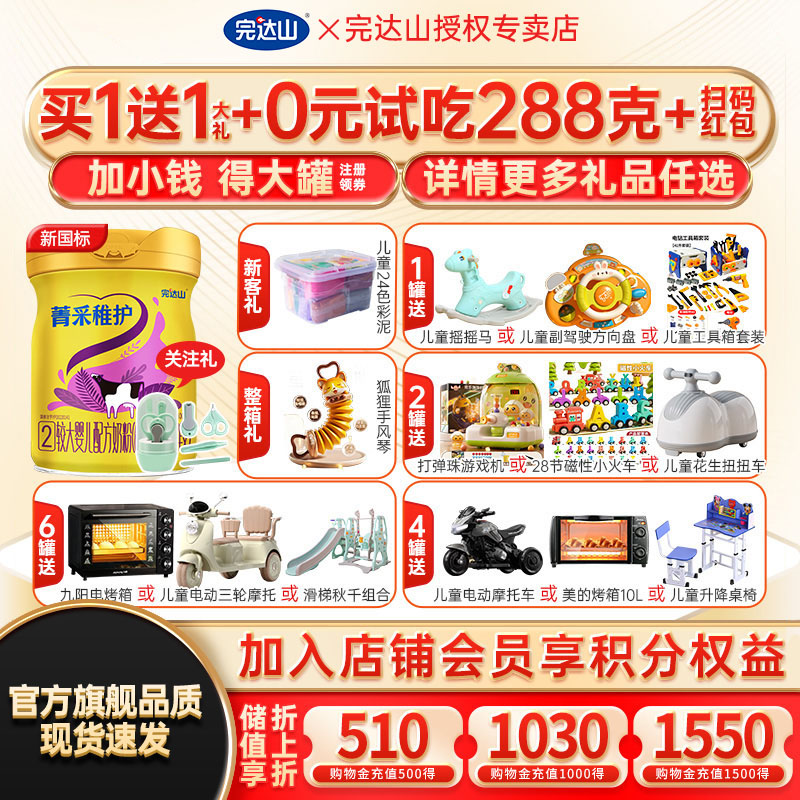 【5发10】官网旗舰完达山菁采稚护2段较大婴儿配方奶粉800g