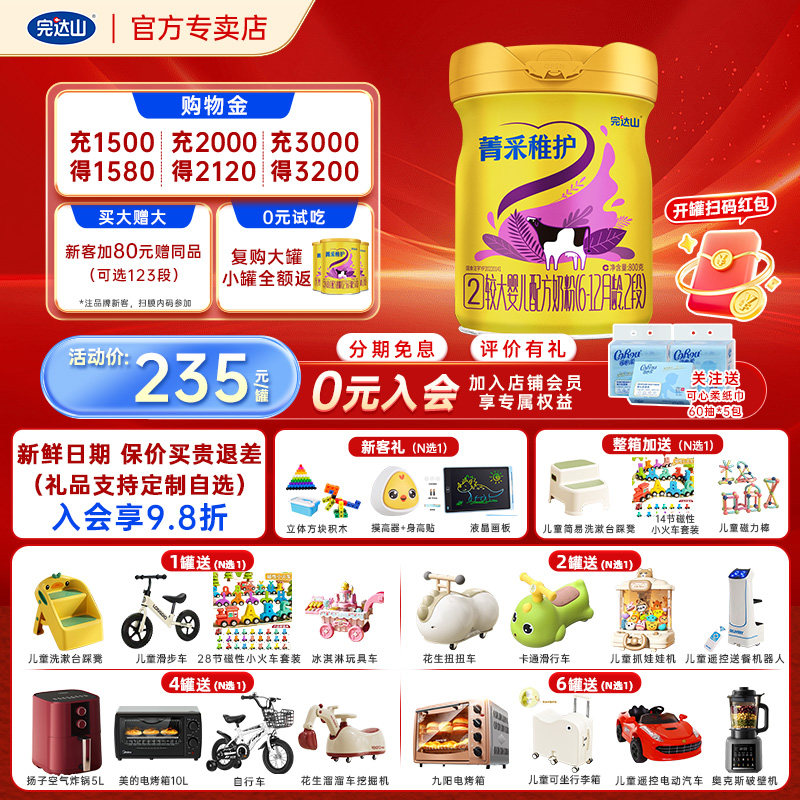 【买5发10礼】官网旗舰完达山菁采稚护2段较大婴儿奶粉800g桶