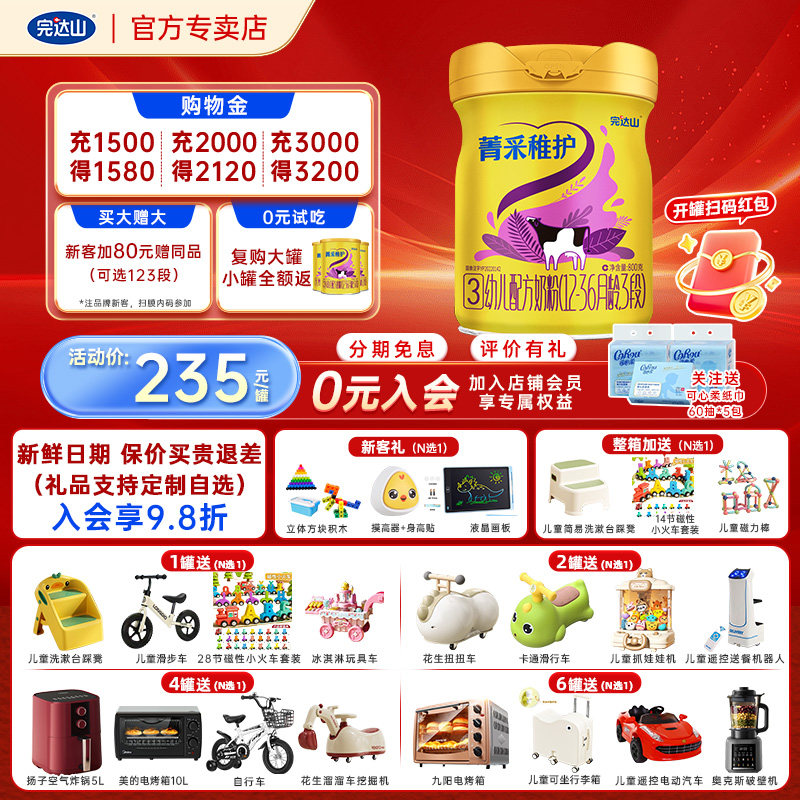 【买5发10】官网旗舰完达山菁采稚护3段婴幼儿配方奶粉800g