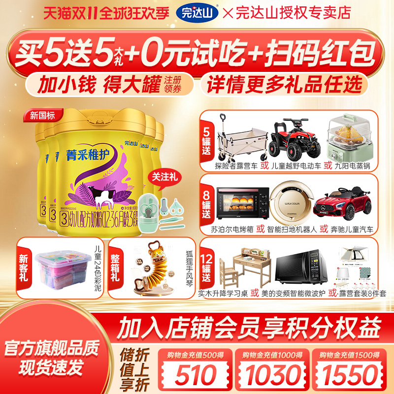 【买5发10】官网旗舰完达山菁采稚护3段婴幼儿配方奶粉800g*5罐
