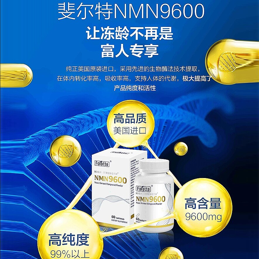 美国原装进口NMN9600逆龄衰老β-烟酰胺单核苷酸NAD+基因修复在类目 彩妆/香水/美妆工具, 其他美容工具, 化妆/美容工具中 - 来自Buy2taobao.com提供专业的淘宝代购服务