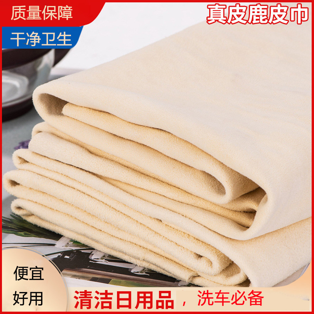 真皮汽车洗车用玻璃布吸水加厚毛巾清洁用品麂皮擦车巾鹿皮巾抹布