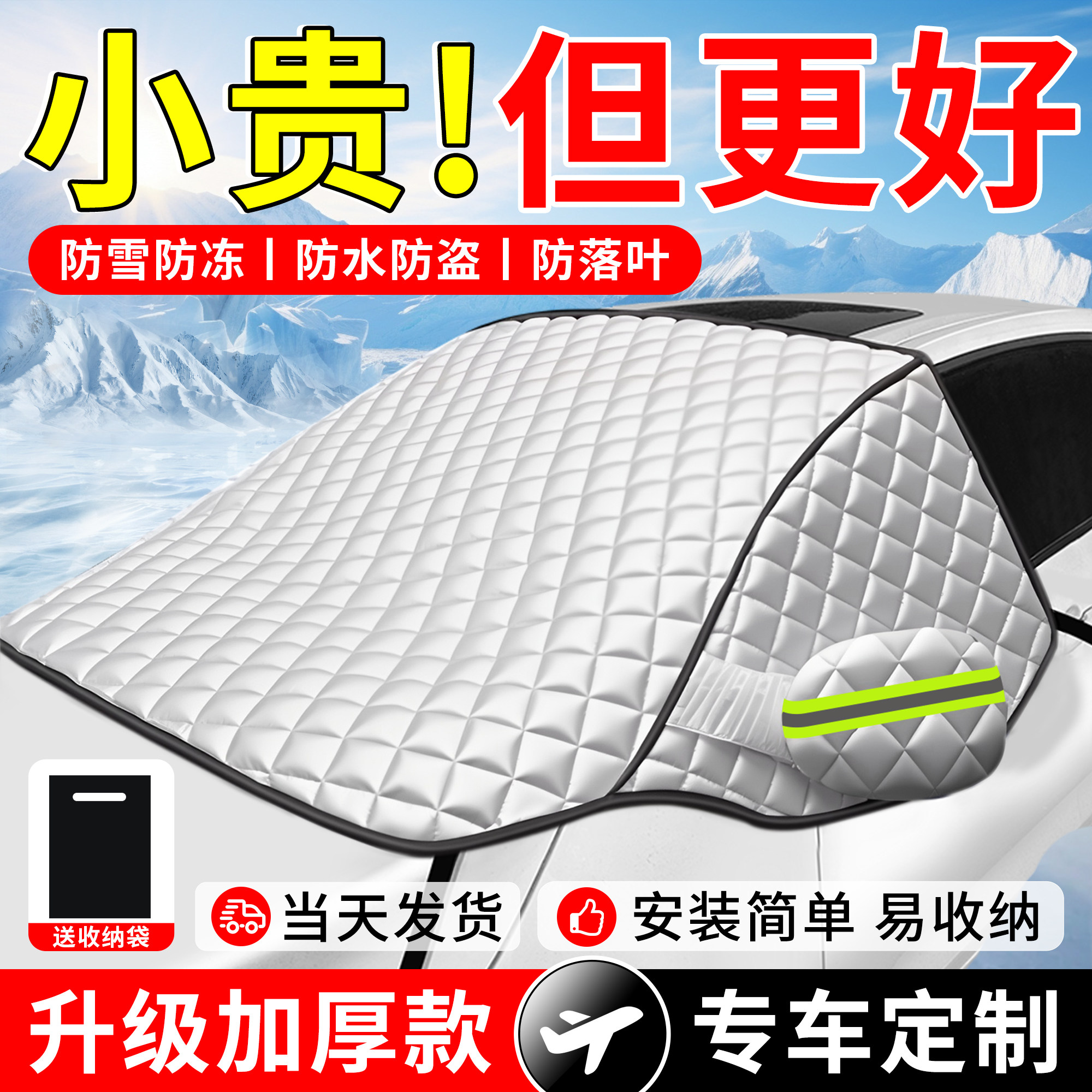 汽车遮雪挡车衣车罩前挡风玻璃防雪防冻罩冬季防霜防晒隔热遮阳挡