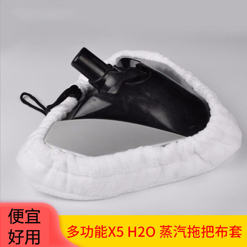 H2O圆三角白色尘套 超细纤维蒸汽拖把布三角蒸汽拖把布地拖替换布