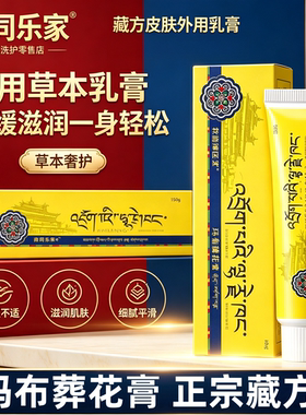 拍一发五牧府御医堂玛布藏花膏