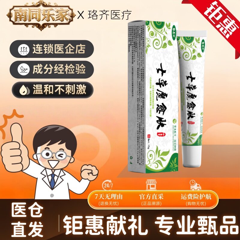 七草魔愈肤草本乳膏皮肤外用