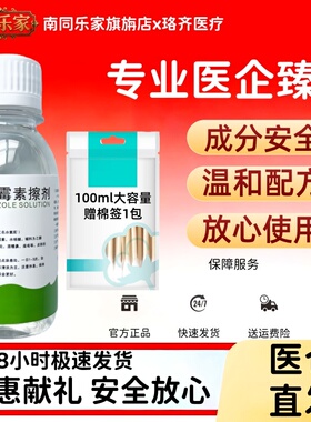 复方氯霉素酒精溶液100ml洗液氯霉素酊酒渣鼻氯柳水氯酊擦剂外用