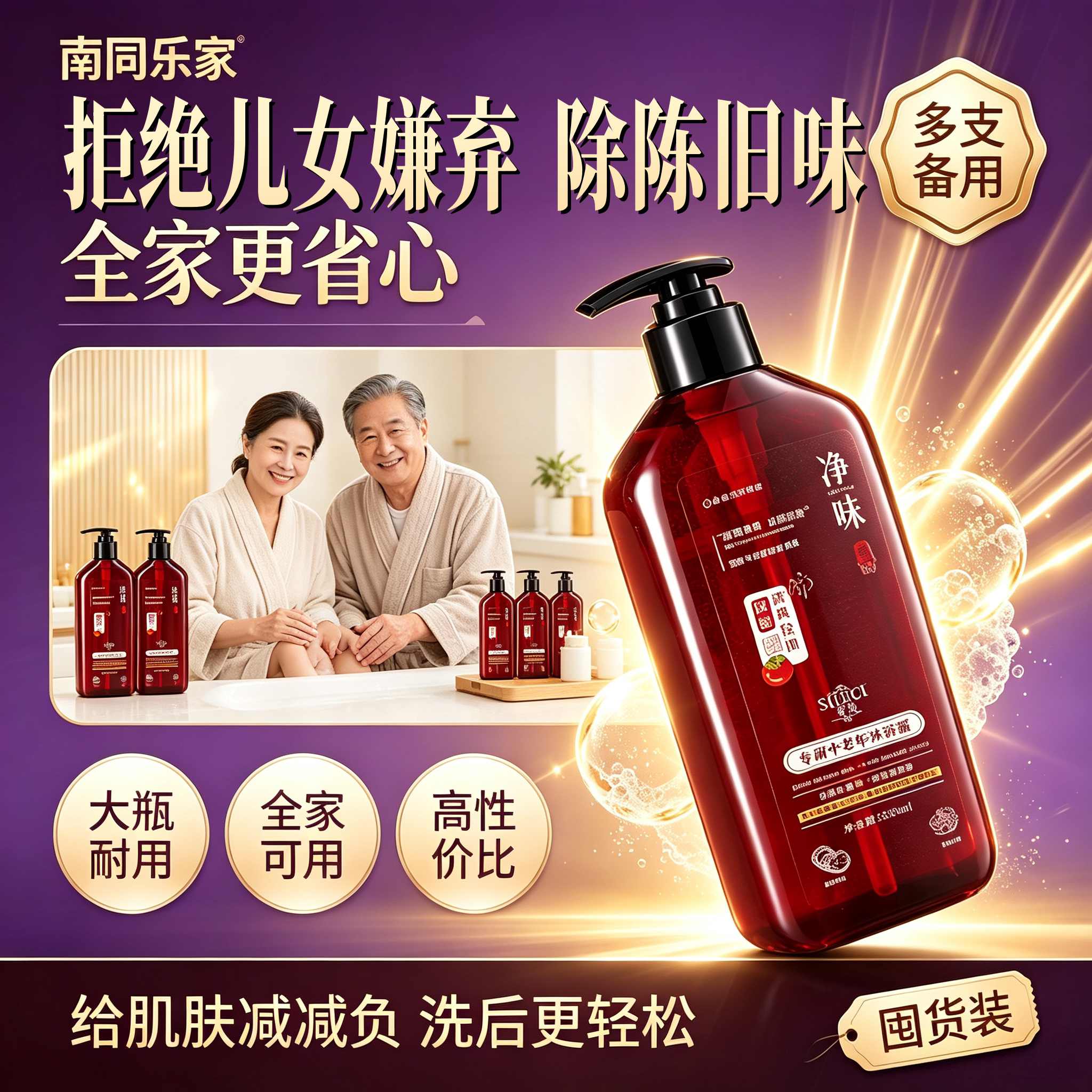去除老人味沐浴露专用去味洗澡香水留香去身体异味除味剂臭老年人