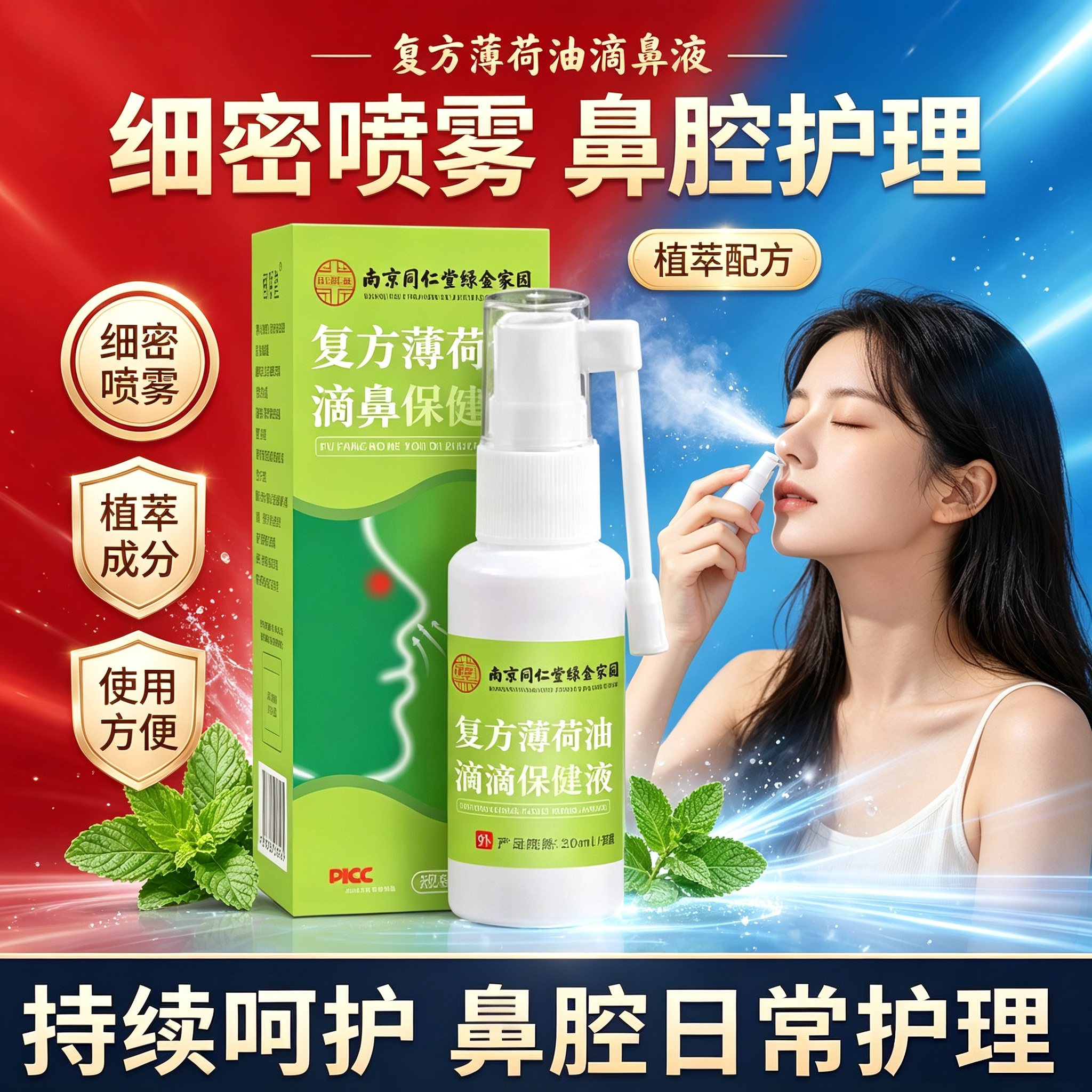 南京同仁堂复方薄荷油滴鼻液薄荷脑石蜡油樟脑液鼻干燥滋润炎
