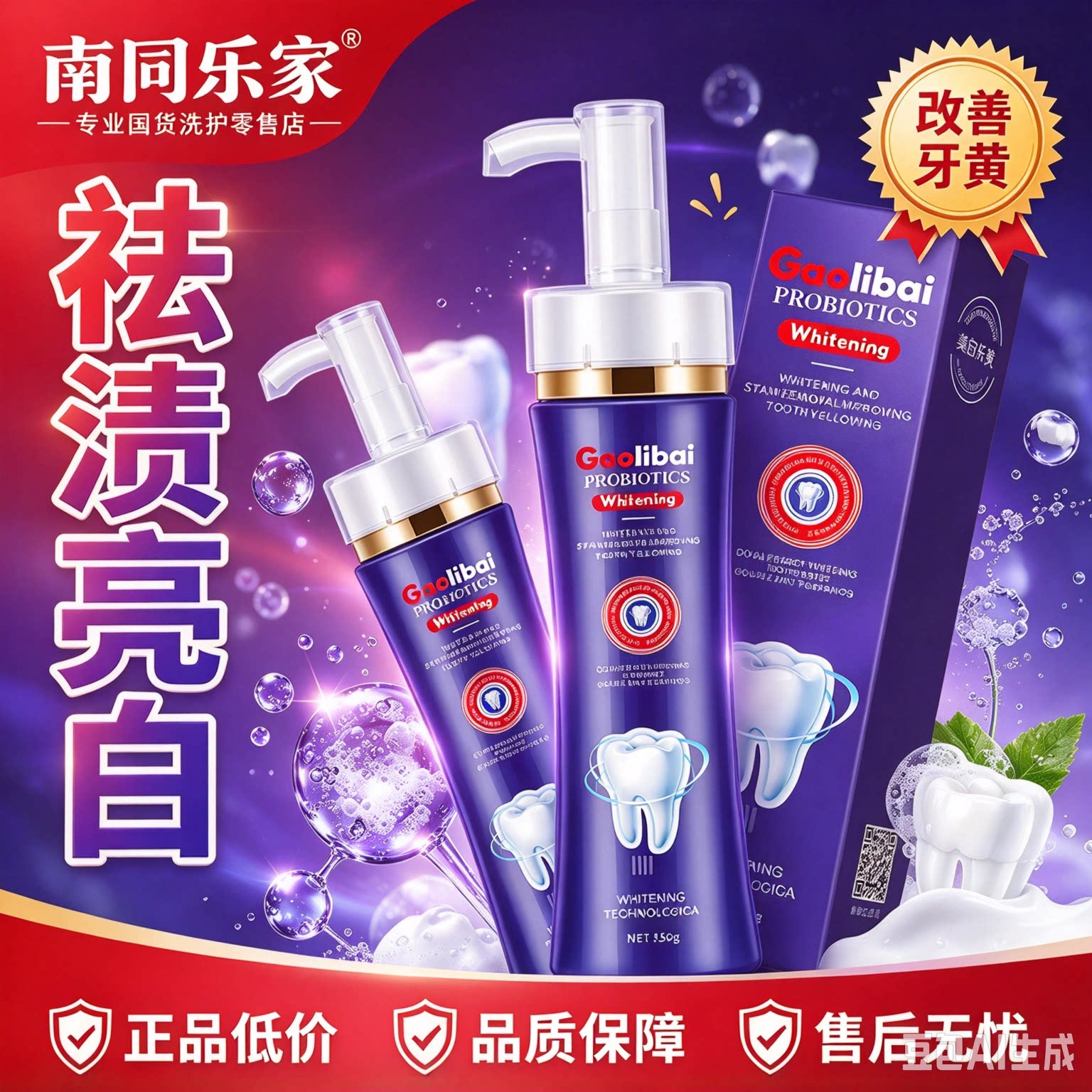 双效按压冰爽美白牙膏冰爽薄荷味