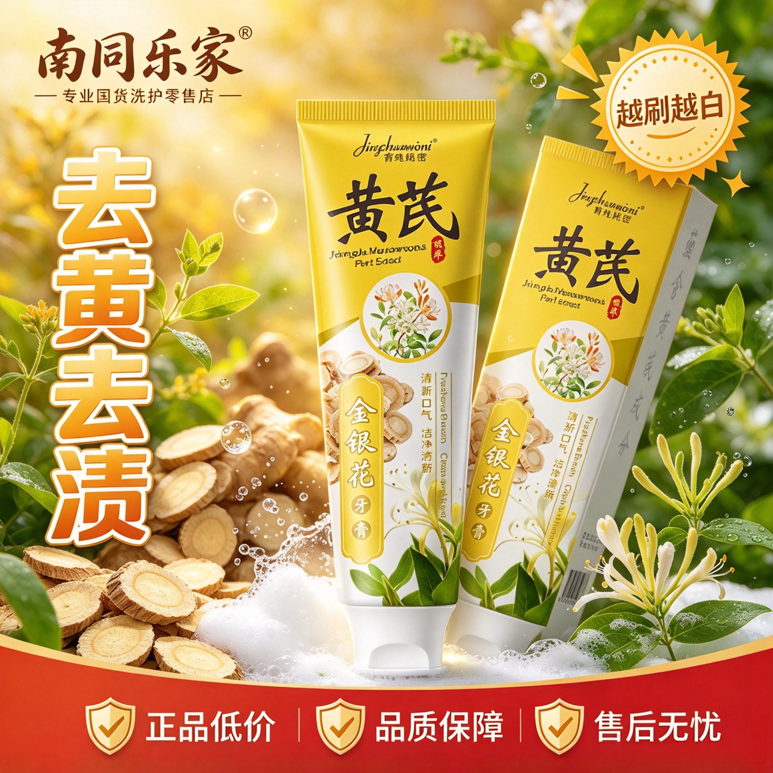 黄芪牙膏牙齿去黄去渍清新口气去烟渍除异味金银花牙膏老牌国货