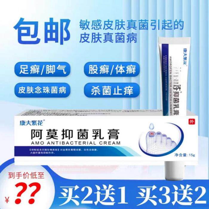 阿莫罗芬脚气乳膏脚气真菌克星