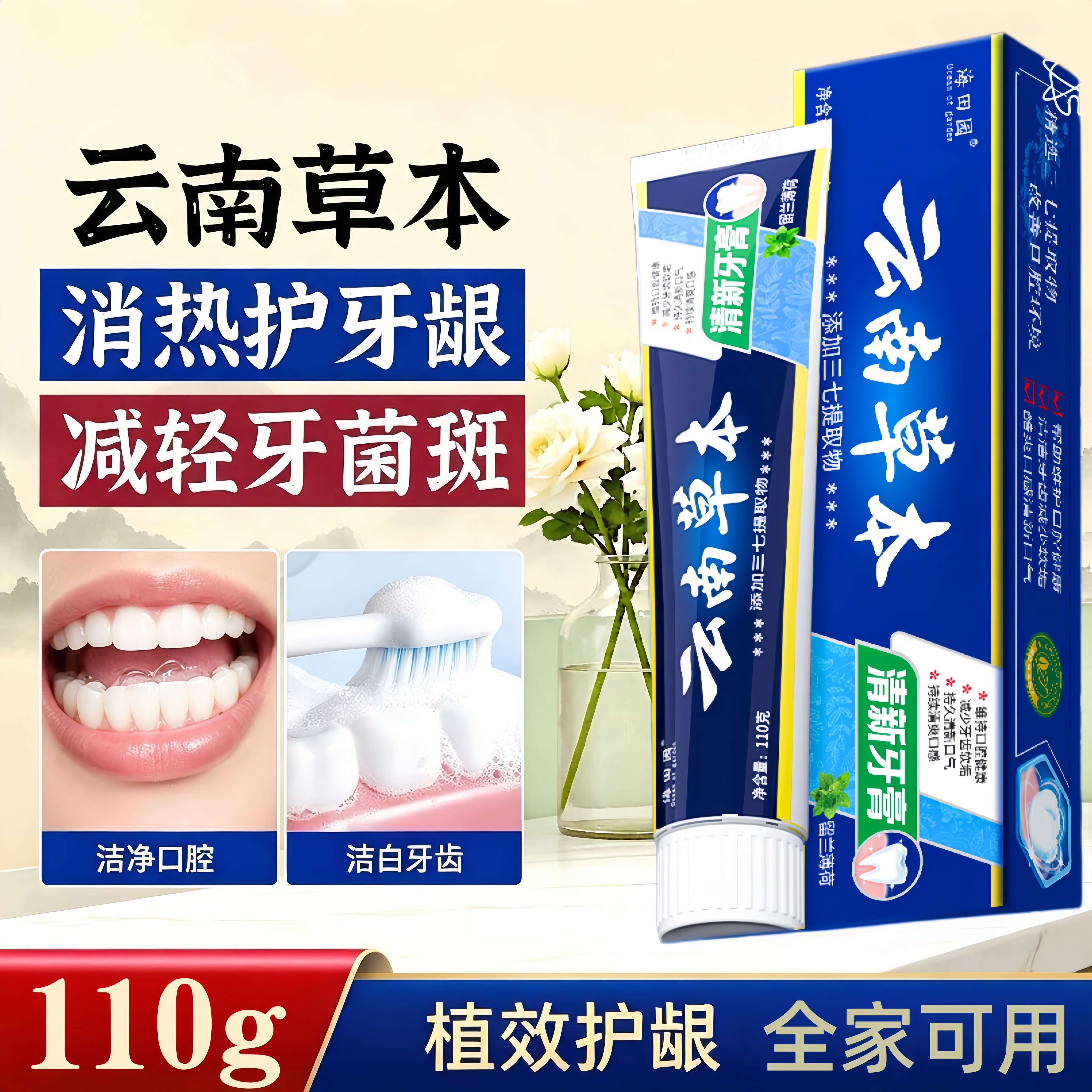 云南草本无氟薄荷清新口气牙膏