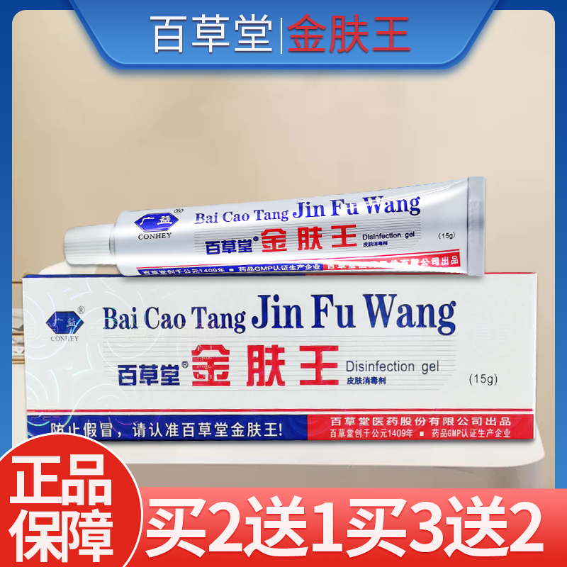 百草堂金肤王抑菌乳膏