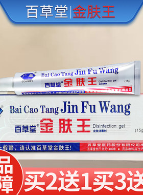百草堂金肤王抑菌乳膏