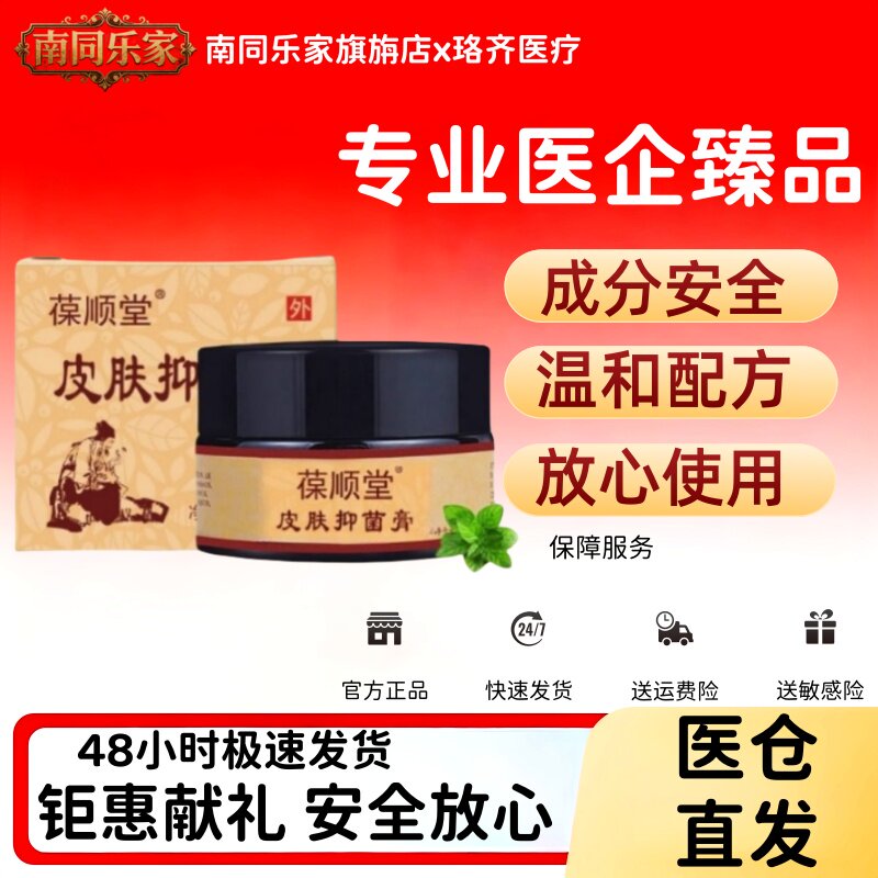葆顺堂草本益肤霜20g蚊虫叮咬萃取珍肤膏成人护理皮肤外用乳膏