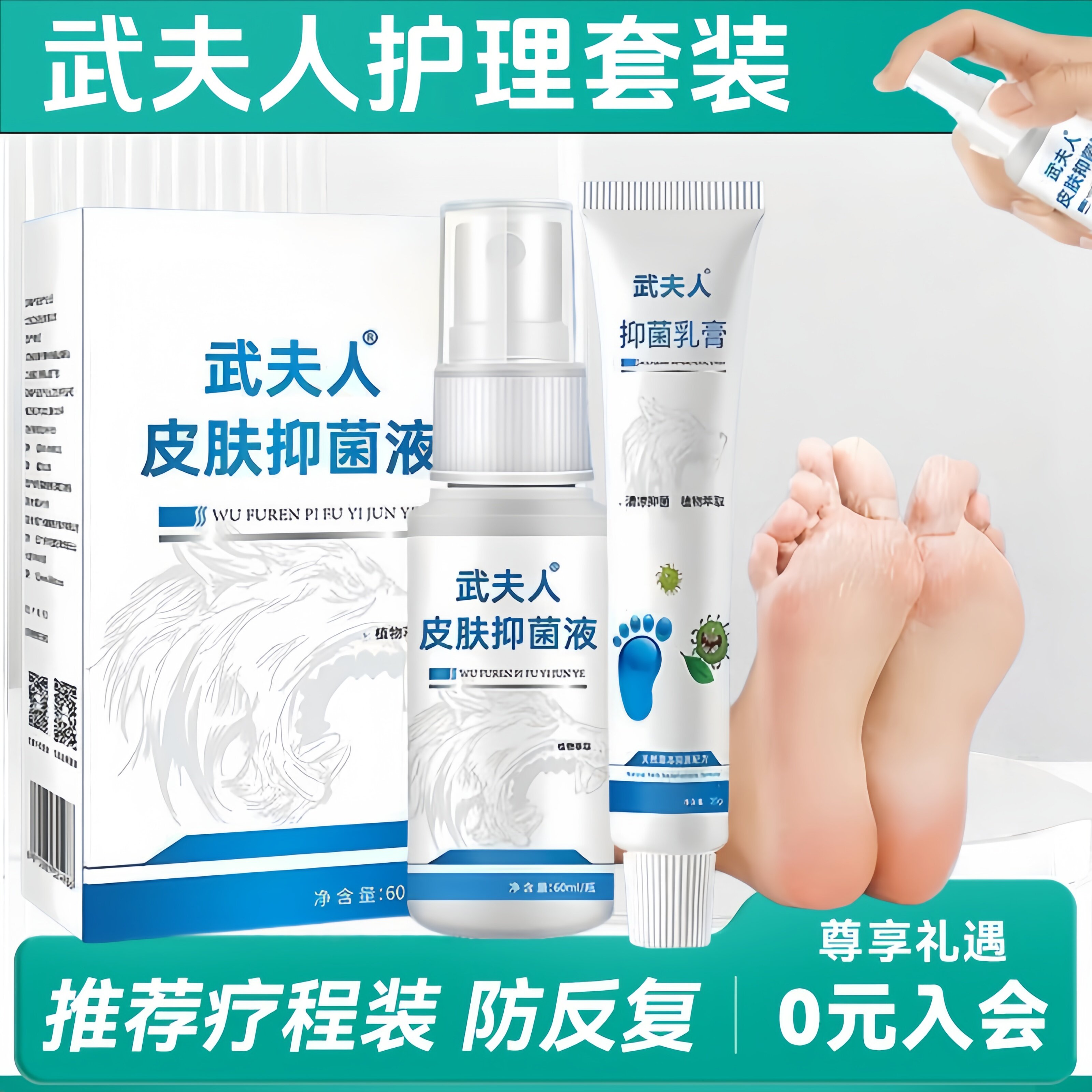 武夫人狼毒脚气喷剂止痒