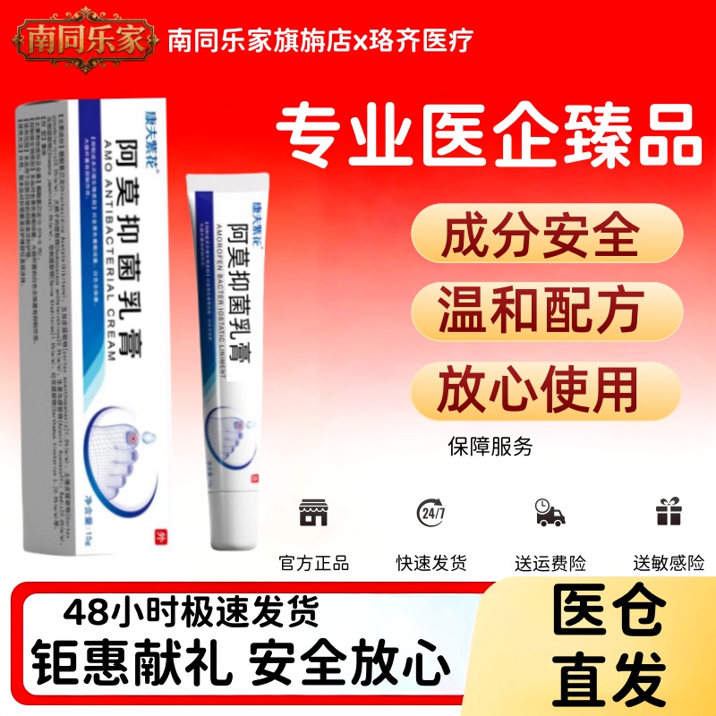 药店特效阿莫罗芬搽剂