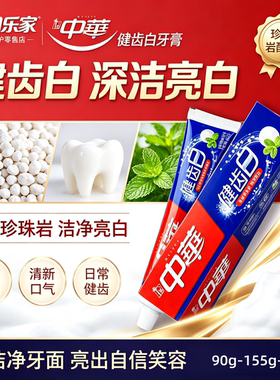 中华健齿白珍珠岩无氟亮白牙膏