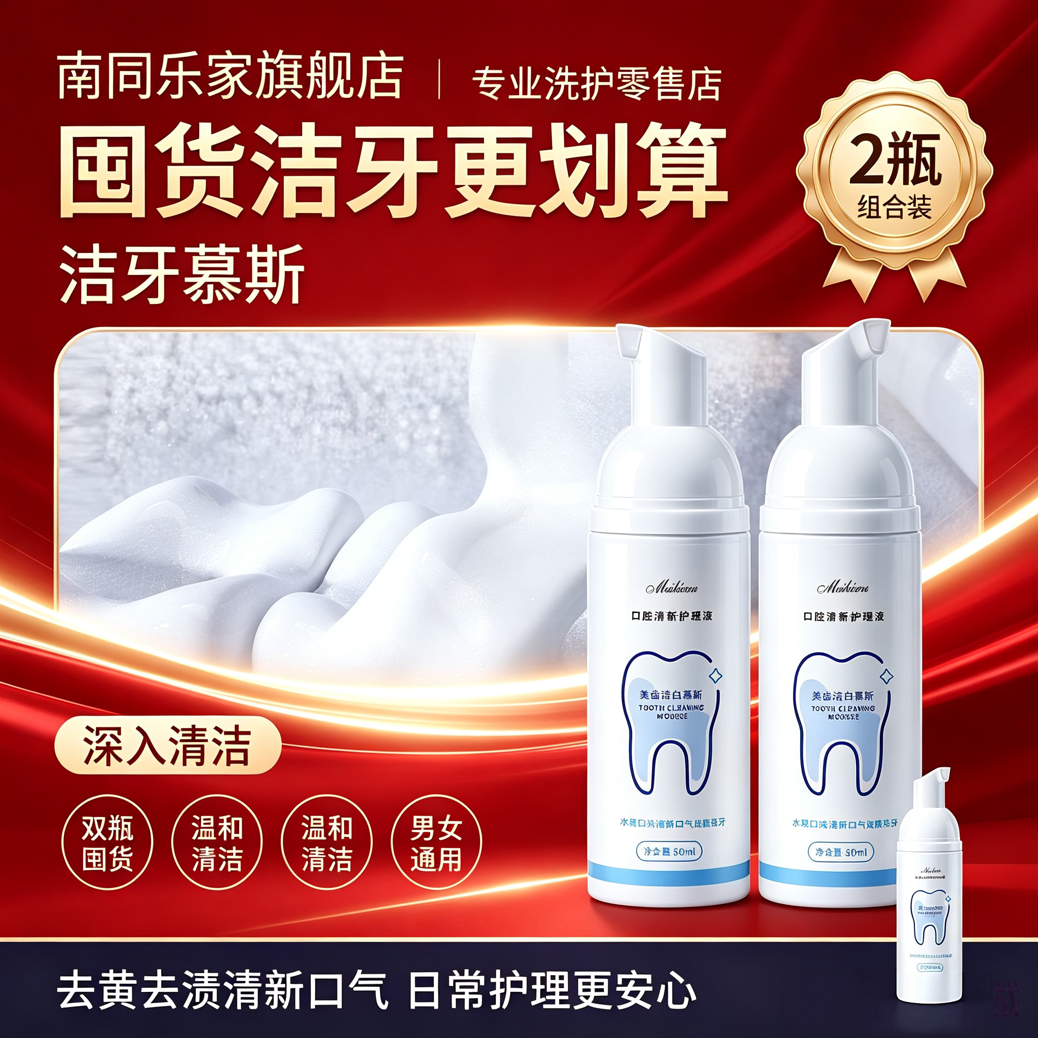 泡沫洁牙慕斯美齿亮白清洁牙渍清新口气便携按压口腔护理慕斯