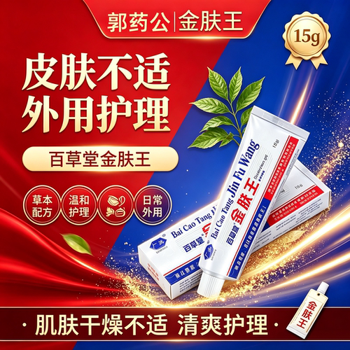 百草堂金肤王抑菌乳膏