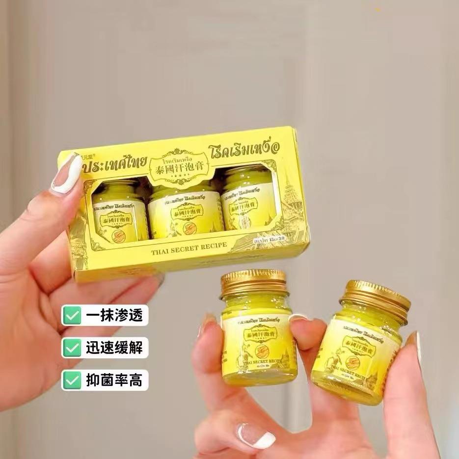 百想苙元堂泰国汗疱膏本草皮肤瘙痒起疹子修复护理抑菌15g*3瓶/盒