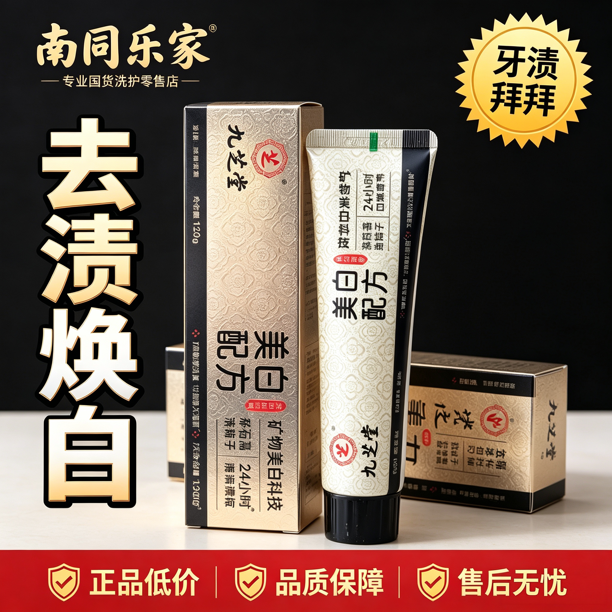 九芝堂美白牙膏 亮白牙齿清新口气 薄荷香日常口腔清洁 120g