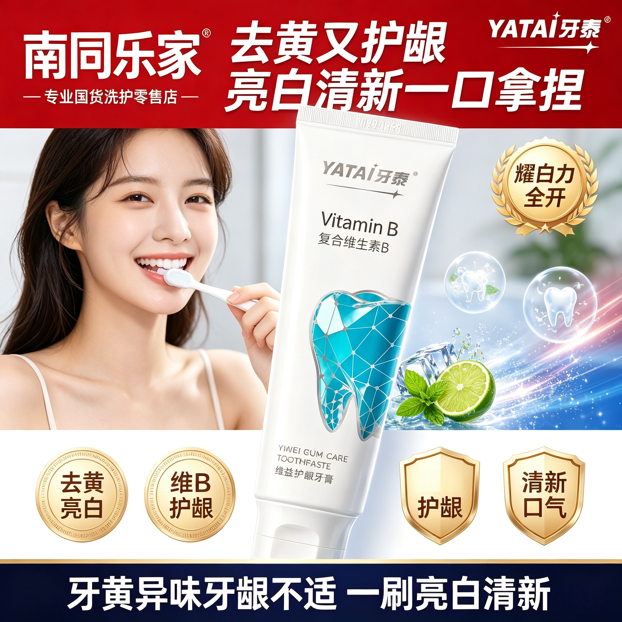 复合维生素B美白牙膏持久清新口气去黄提亮牙齿成人牙膏官方正品