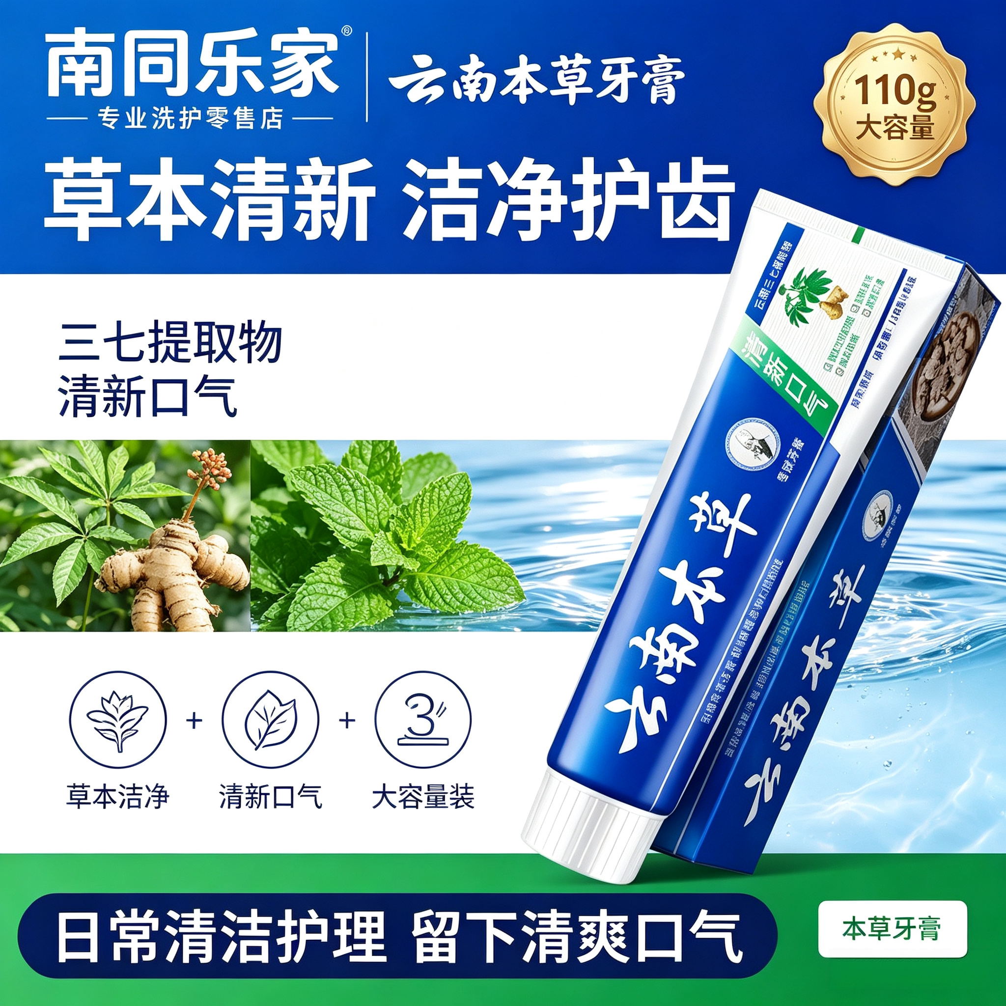 云南三七牙膏草本水晶牙膏