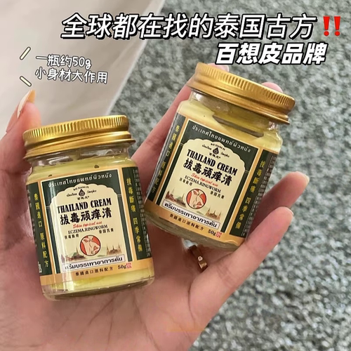 泰国百想皮草本止痒膏50g清凉