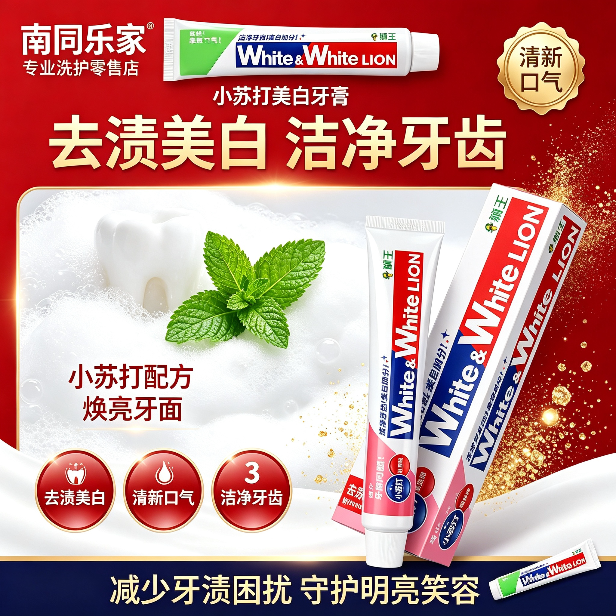 狮王小苏打含氟美白去渍牙膏