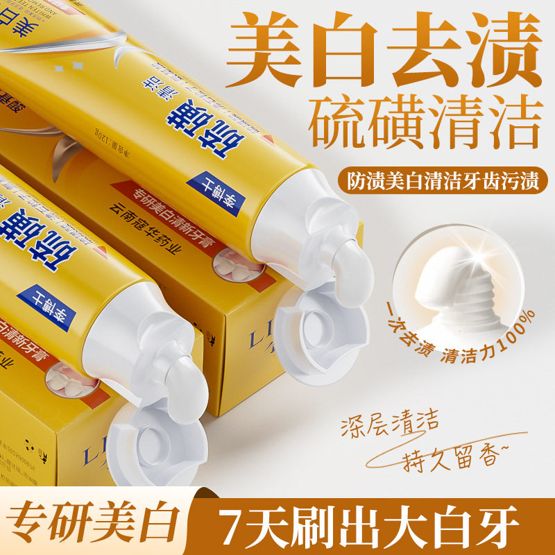 李博士硫磺牙膏美白祛渍除口臭