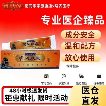 药房】江西绿尔康公司官宫廷肤宝正品老包装皮肤外用护理正品