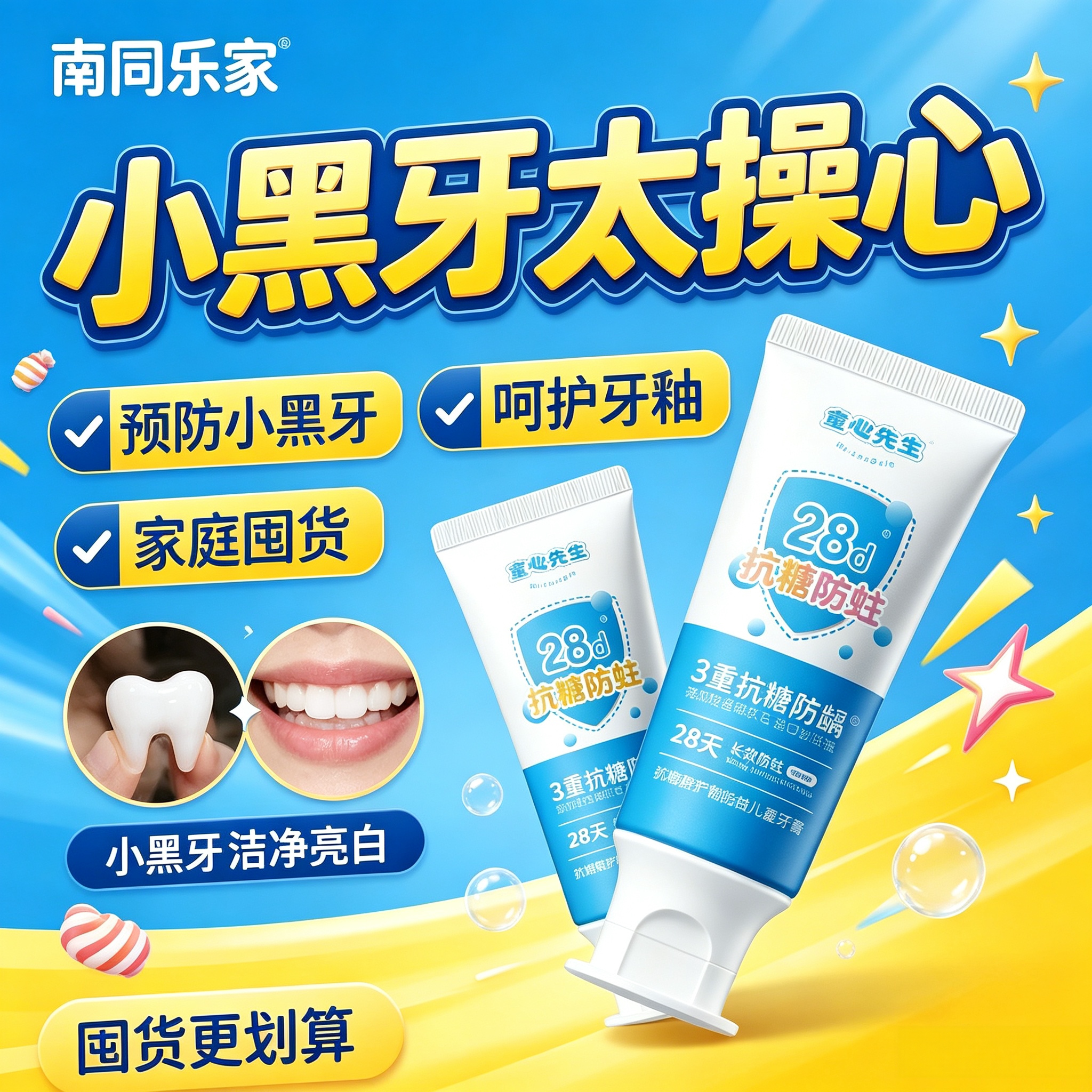 低氟护釉，宝宝快乐刷牙防蛀