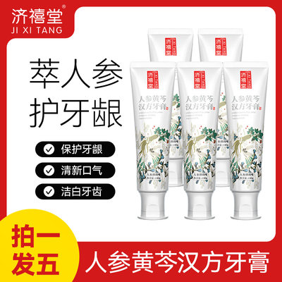 亮白人参蜂胶牙膏济禧堂口气清新