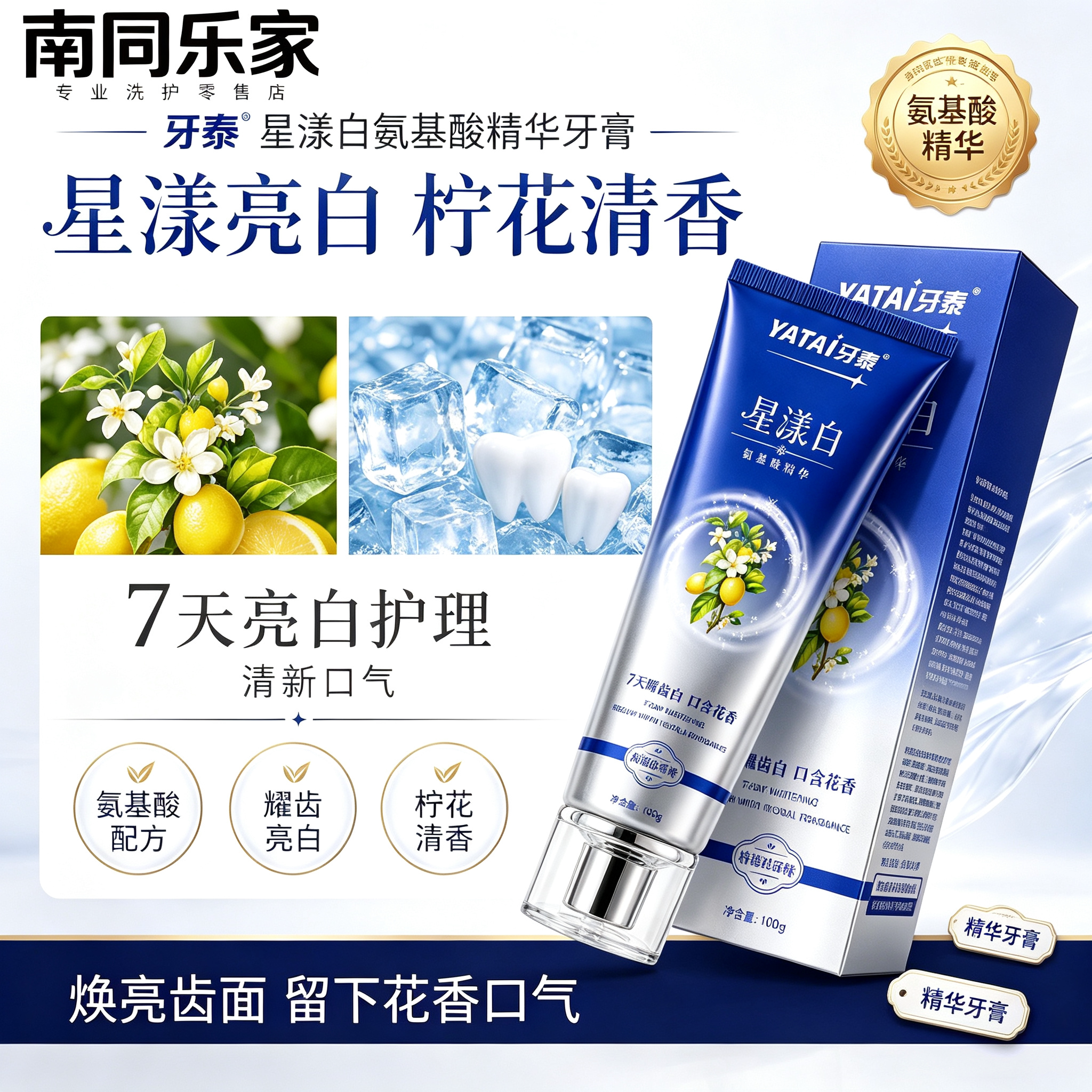 多重精华,焕亮牙齿赶走牙渍