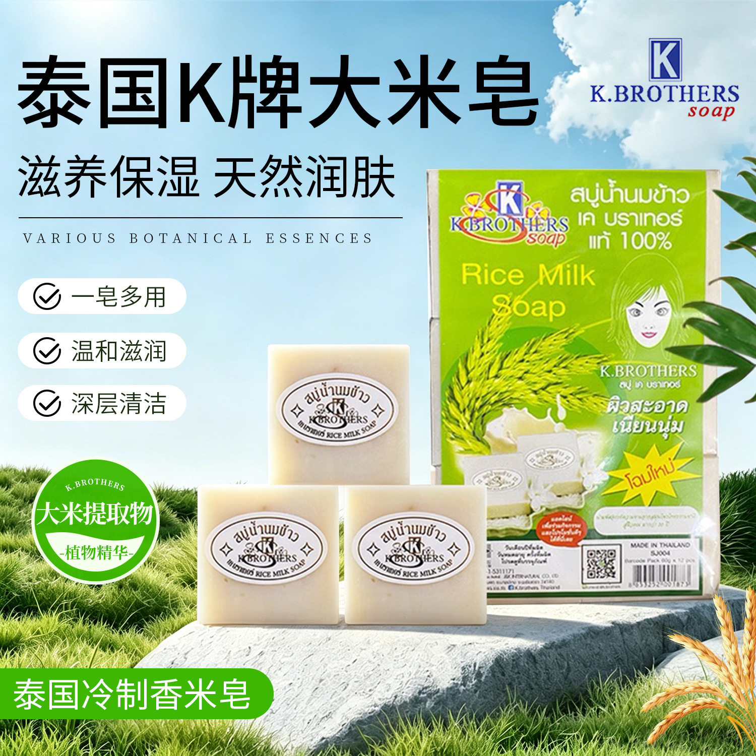 泰国进口大米手工皂温和保湿