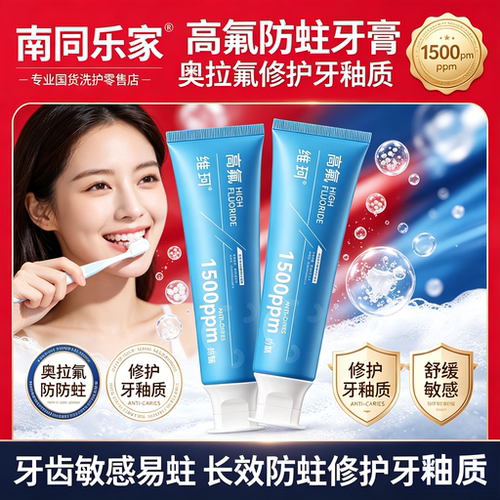 含氟护齿牙膏锁氟防蛀修护牙釉
