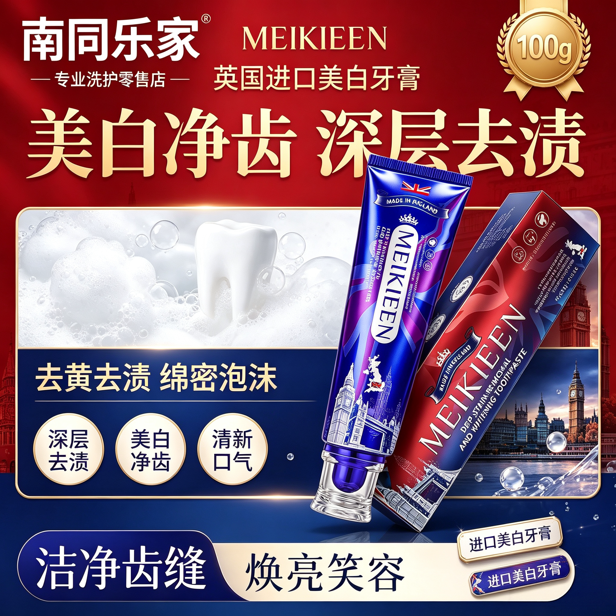 绵密泡沫净齿,横扫牙渍焕亮白牙