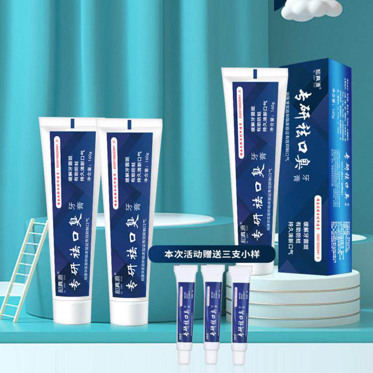 和真源专研祛口臭牙膏家庭美白牙齿神器去黄渍清新口气160g送小样