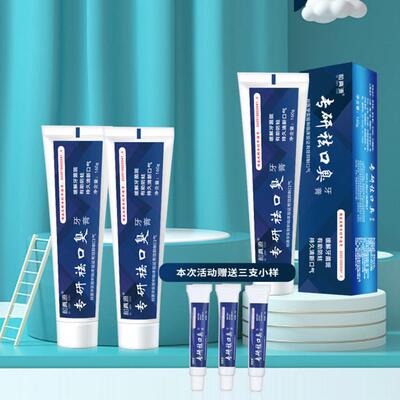 和真源专研祛口臭牙膏家庭美白牙齿神器去黄渍清新口气160g送小样