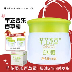 芊芷本草百草霜芊芷婴乐官方正品婴儿护臀膏呵护婴宝肌肤旗舰店